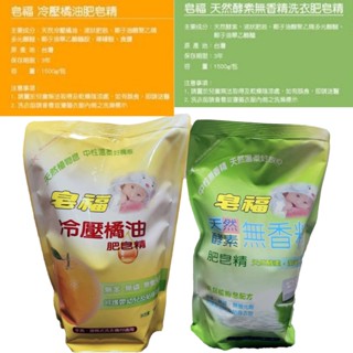 生活用品 皂福雙料肥皂精補充包 補充包 2000ml 皂福 洗衣精補充包 肥皂精 洗衣精 肥皂
