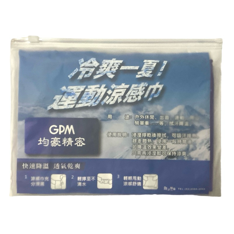 運動涼感巾 冰涼巾～股東紀念品 滿100元(不含運費)才出貨^^
