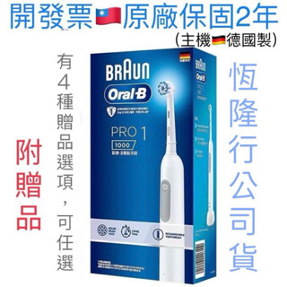 allmy附發票 🇹🇼現貨 臺灣恆隆行 原廠保固2年Oral B 歐樂B PRO1 3D 電動牙刷 充電器 110v電壓