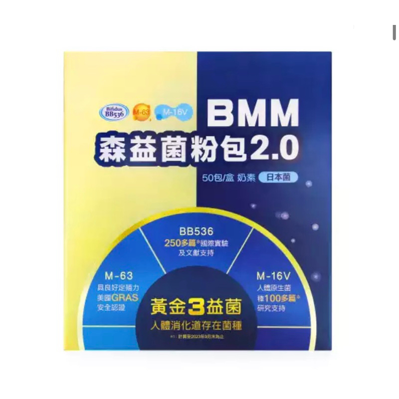 BMM森益菌粉包2.0（1.5g*50包/盒）