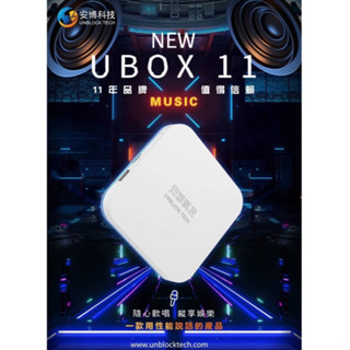 UBOX安博盒子11代純淨版