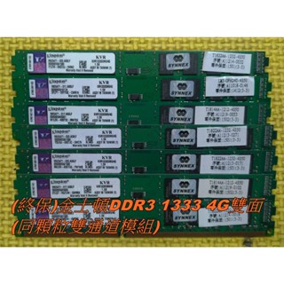含稅附發票※PC金士頓 創見 威剛 DDR3 1333 1600 4G 美光 三星🛐金額未達100元(不含運費)請勿下單
