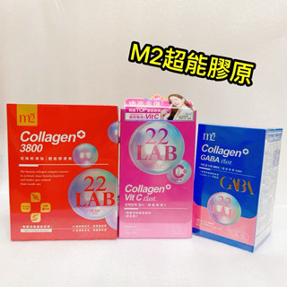 美度m2❤️22 LAB 珍珠版3800mg雙勝膠原蛋白飲超能珍珠膠原飲8入超能膠原GABA糖衣錠 超能膠原C 粉15入