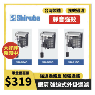臺灣製造 銀箭 強迫式外掛過濾器【A-556】外接過濾-魚缸過濾器-外掛過濾器-水族過濾-濾材-魚缸過濾-陶瓷環