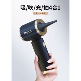 抖音熱賣款 愛圖騰ITUTN 送收納包 可吸可吹多用途 超強車家兩用 乾濕吸塵器 無線吸塵器 車用吸塵器 電腦吹灰塵