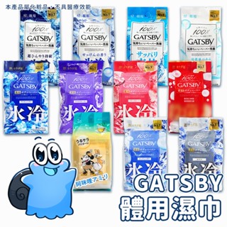 🌸日本正貨｜🇹🇼現貨在臺 GATSBY體用濕巾 30張 涼感濕紙巾 體用濕巾 GATSBY濕巾 無香料 薄荷 濕紙巾