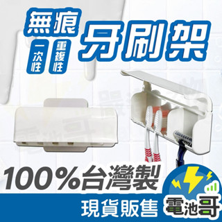 【臺灣製】無痕 牙刷架 刮鬍刀架 刮鬍刀收納架 吸壁式牙刷架 掛牙刷 凹凸牆面可用 置物架 重複貼 東居 鉤博士