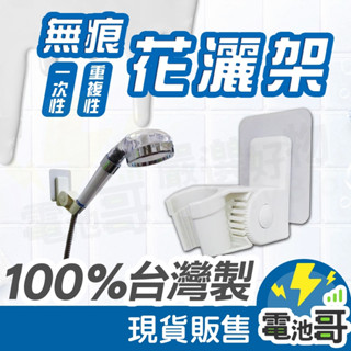 【臺灣製】蓮蓬頭架 蓮蓬頭支撐架 蓮蓬頭支架 花灑支架 浴室蓮蓬頭掛架 無痕 花灑架 可調14段角度 免釘 鉤博士 東居