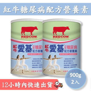 【 現折$30元 】紅牛 愛基均衡及糖尿病配方營養素 🥛獨特低GI值特性🥛豐富膳食纖維 🔥好吸收好消化
