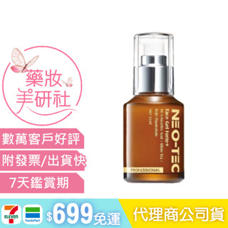 妮傲絲翠 NEO-TEC 多元美膚菁萃55ML /15ml /2ml