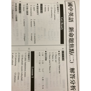 國中英語 新命題焦點二 （一下）解答分析 未使用 康軒