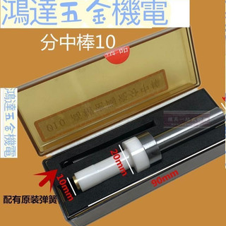 【滿290出貨】飛馬無磁分中棒 鷹牌CE-420尋邊器 高精密鍍鈦分中棒 陶瓷分中棒