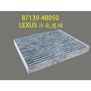 (C+小站)凌志 LEXUS ES200 ES250 ES300H ES350 ES 2019年後 冷氣濾網 LX007