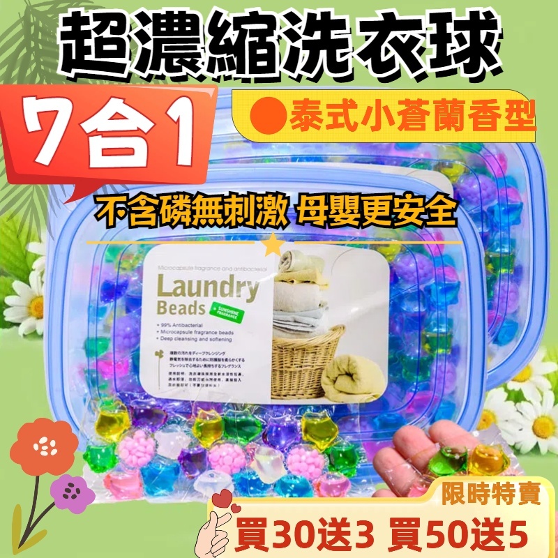 🔥全台cp值最高 12倍濃縮 🔥  七合一洗衣球 洗衣凝珠 日本洗衣球 洗衣膠囊洗衣球 留香珠 洗衣珠 3d洗衣球