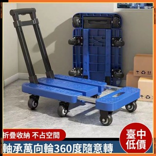 折疊行李車 摺疊六輪手拉車 手拉車 平板手推車 摺疊手推車 搬運車 摺疊手推車 手拉車 平板車 耐重200KG推車