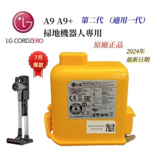 最新日期(保固兩年）樂金原廠 LG A9 A9+P9吸塵器電池 二代原廠電池 A9系列電池 適用LG全系列無線吸塵器