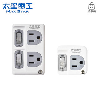 【好樂購】太星電工 插座 3P一開一插分接式插座 3P二開二插分接式插座 AE3311