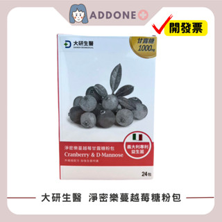 現貨✅有發票 大研生醫 淨密樂蔓越莓甘露糖粉包 24包/盒 (甘露糖+益生菌+蔓越莓-三重私密保養 配方大升級)【家一】