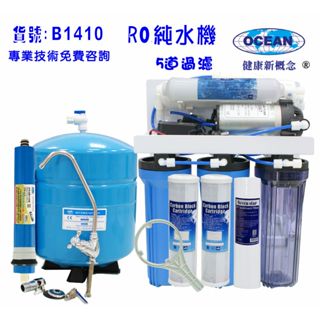 【巡航淨水】飲水機過濾器製冰機咖啡機濾水器RO純水機.餐飲業.養殖水族工作室.水晶蝦.淨水器.貨號:B1410
