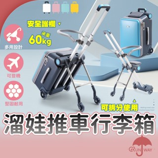 分離式 可坐 二合一 可坐推車行李箱 推車 登機箱 20吋 拉鍊行李箱 遛娃行李箱 安全護欄 可拆分 旅行箱 拉桿箱