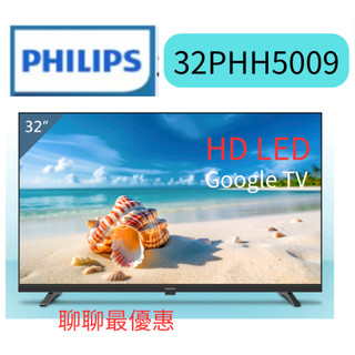 Philips 飛利浦 32型薄邊框液晶顯示器(32PHH5009) 優惠~HAO商城