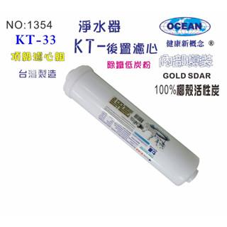 後置濾心椰殼活性炭濾心濾水器淨水器水族館軟水器RO純水機飲水機水塔過濾器貨號501354