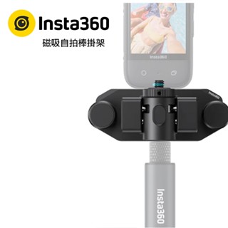【eYe攝影】原廠現貨 Insta360 磁吸自拍棒掛架 揹包夾 磁吸 快拆 114 自拍棒 Ace Pro X3 X4
