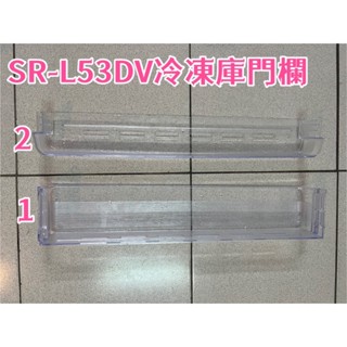 聲寶SAMPO電冰箱SR-L53DV二手冷凍庫門籃子冷凍庫層架冷藏門籃