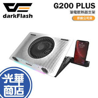 darkFlash 大飛 G200 PLUS 筆電散熱器 扇熱支架 散熱器 筆電散熱 筆電風扇 光華商場