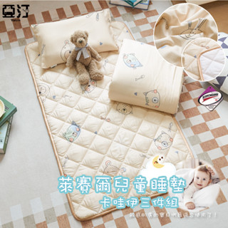 【亞汀】 萊賽爾兒童睡墊三件組 睡墊 涼被 童枕 幼稚園 睡袋 兒童 床墊 午休 幼稚園必備 鋪棉睡墊 嬰兒墊 卡芙樂園