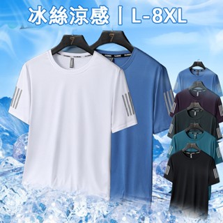 🇹🇼臺灣出貨 L-8XL 大呎碼 涼感衣男 T恤男 男生排汗衫 冰絲衣 吸濕排汗 運動短袖 涼感衣 短袖上衣 短T