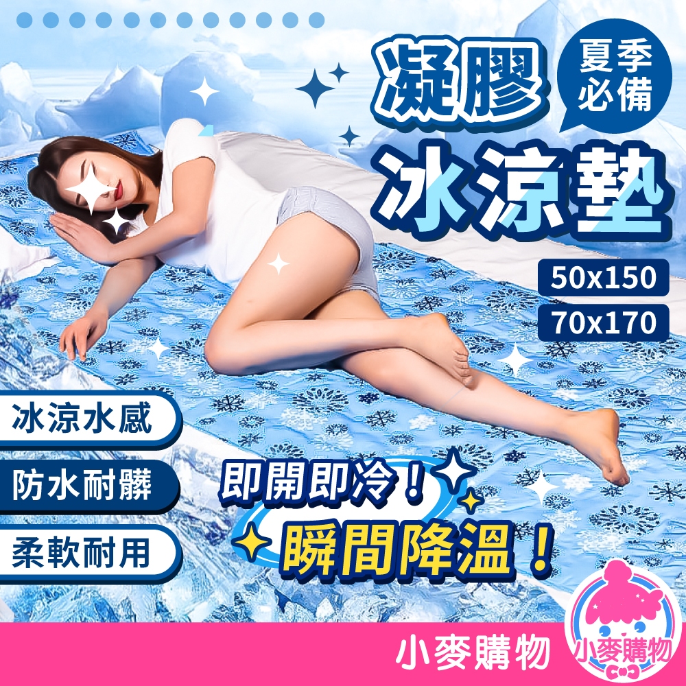 凝膠冰涼墊 冰涼水墊 涼墊 冰墊 冰涼墊 散熱墊 降溫墊 冰凝膠 水床 冰涼軟墊 寵物坐墊 消暑【小麥購物】【G641】