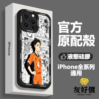 排球少年 防摔手機殼 蘋果16 15 Plus iPhone 14 13 12 11 Promax XR XS 8 7P