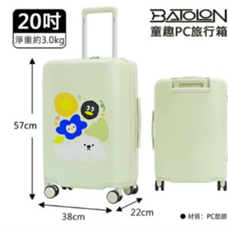 全新 免運🚚 BATOLON 寶龍 20吋 行李箱 海關鎖 登機箱