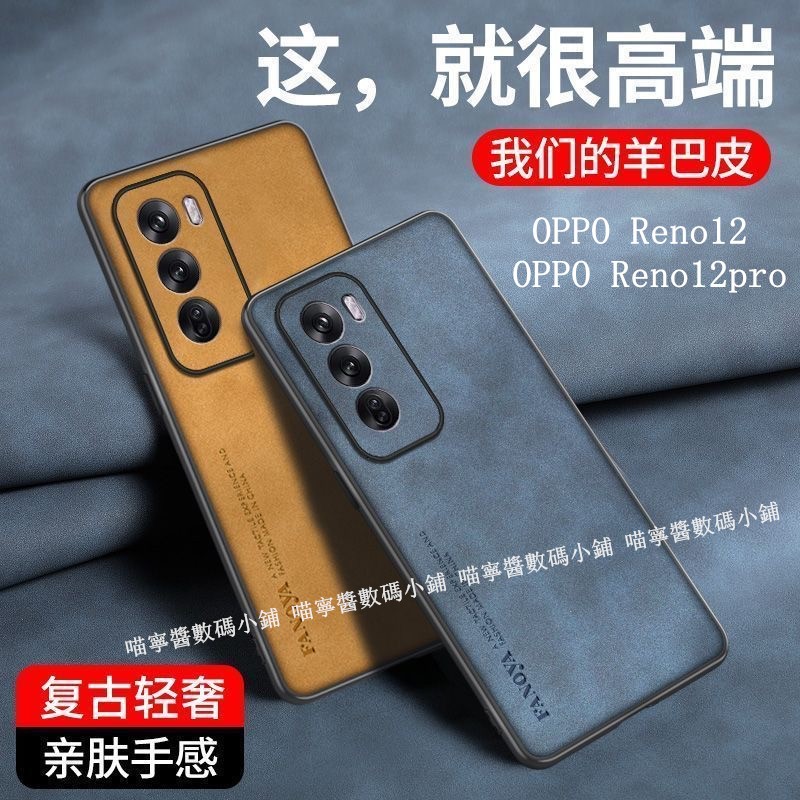 高檔羊皮商務款 OPPO Reno12保護殼 Reno12pro防摔殼Reno 12 12pro 11 pro防摔手機殼