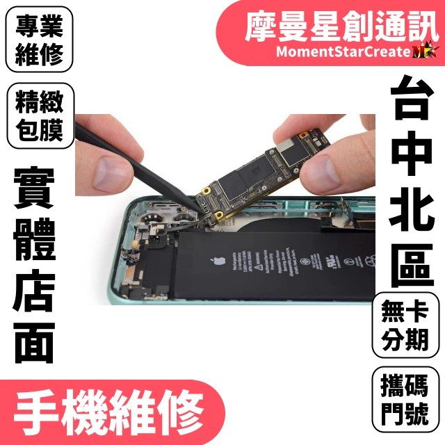 台中維修 Apple iPhone 12 Pro Max玻璃背蓋破裂 外殼掉漆 變形 柏油路 邊框更換 背蓋刮傷