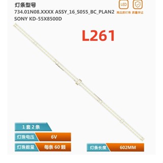L261 全新 液晶電視 索尼 SONY KD-55X8500D LED 背光模組 燈條