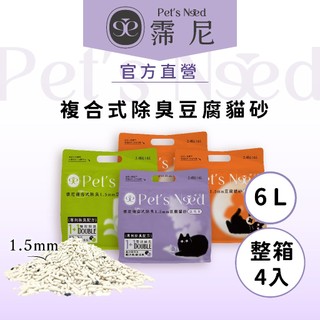 【霈尼 Pet's Need】複合式除臭1.5mm豆腐貓砂-6L×4包/箱-柿單寧/兒茶素/鼠尾草💜台灣現貨快速出貨💜