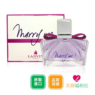 LANVIN 浪凡 Marry me 女性淡香精 30ml/50ml【愛美麗福利社】(效期2025/09/01)