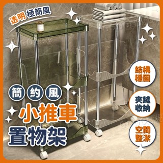 🌜全網爆低🌛小推車置物架可移動零食整理收納架廚房浴室落地置物架美容小推車 小推車置物架 收納架 廚房落地臥室多層 置物架