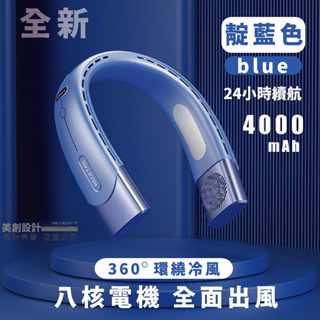 臺灣現貨 隔日到店 全新雙驅八風道 五檔風量 掛脖風扇 冷風扇 無葉風扇 全身環繞送風 USB風扇 靜音風扇 運動冷扇