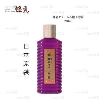 【隔日到貨】日本製 特選蜂乳石鹼洗面乳200ml 蜂王乳洗面乳 保濕洗面乳 卸妝洗面乳
