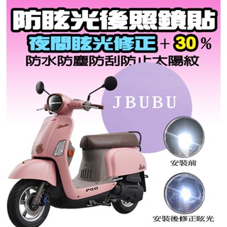 jbubu【後視鏡膜】【防夜間眩光】【防水】【滿版】【防爆】【防霧化】pgo 摩特動力