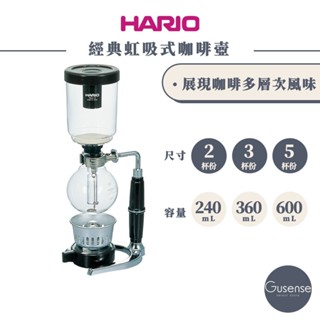 HARIO 經典虹吸式咖啡壺 下座 TCA-2 TCA-3 TCA-5 Gusense Select 現貨