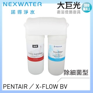 【諾得淨水】廚下淨水裝置(24.2.201-500A)