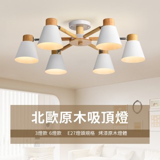 【臺南實體門市】沐月燈飾 半吸頂燈 美術燈 3燈 6燈吸頂燈 北歐風吸頂燈 藝術燈 E27吸頂燈 造型吸頂燈 吸頂燈