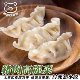 奇巧冷凍豬肉熟高麗菜水餃(每包約100顆/1700g±10%)【海陸管家】滿額免運 餃子 豬肉水餃 豬肉餃子 高麗菜餃