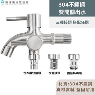 麗達衛浴 【雙出水龍頭】 長栓 雙出水長栓 洗衣機水龍頭 兩用長栓 雙用水龍頭 壁式單冷水龍頭 一進兩出 精密陶瓷閥芯