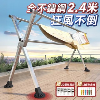 STYLE格調 | 全不鏽鋼2.4米伸縮摺疊曬衣架【HA-030-G】不銹鋼X型 曬被架 曬鞋架晾曬架 伸縮晾衣架 防風