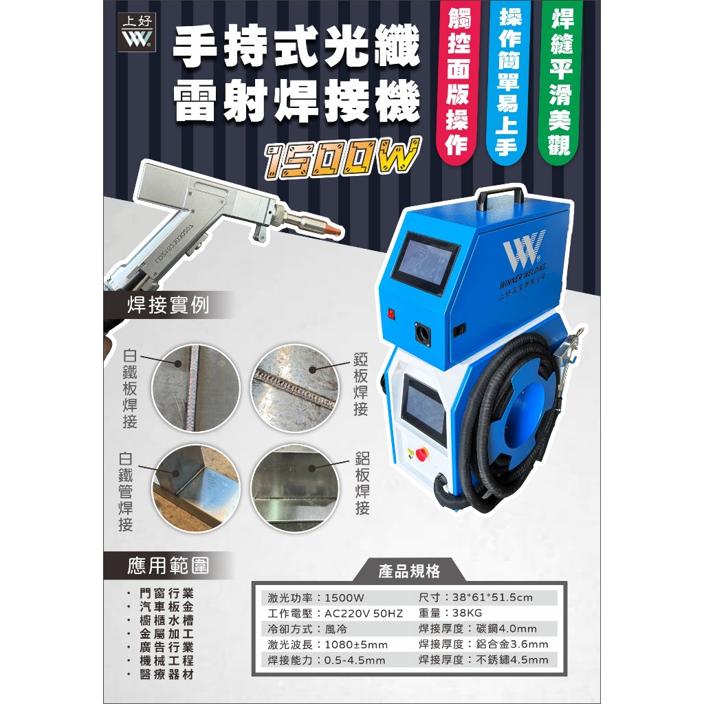 WIN五金 上好牌 雷射光纖焊接機 &焊接&全自動多功能手持激光焊接機不銹鋼鐵管鋁合金水冷光纖激光電焊機